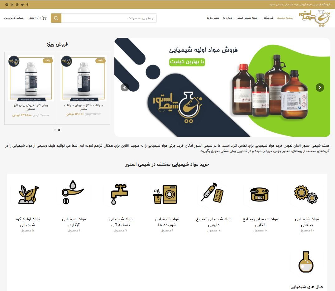 شیمی استور: بازار فروش جزئی مواد شیمیایی به صورت آنلاین